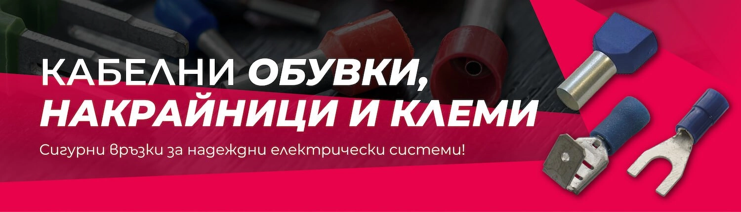 Ъглови кабелни обувки