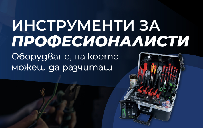 Инструменти